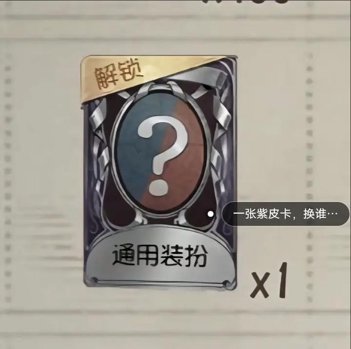 第五人格五周年赠礼第五人格五周年赠礼是什么-第五人格周年礼包里面的内容-第8张图片 第五人格五周年赠礼第五人格五周年赠礼是什么-第五人格周年礼包里面的内容-第8张图片