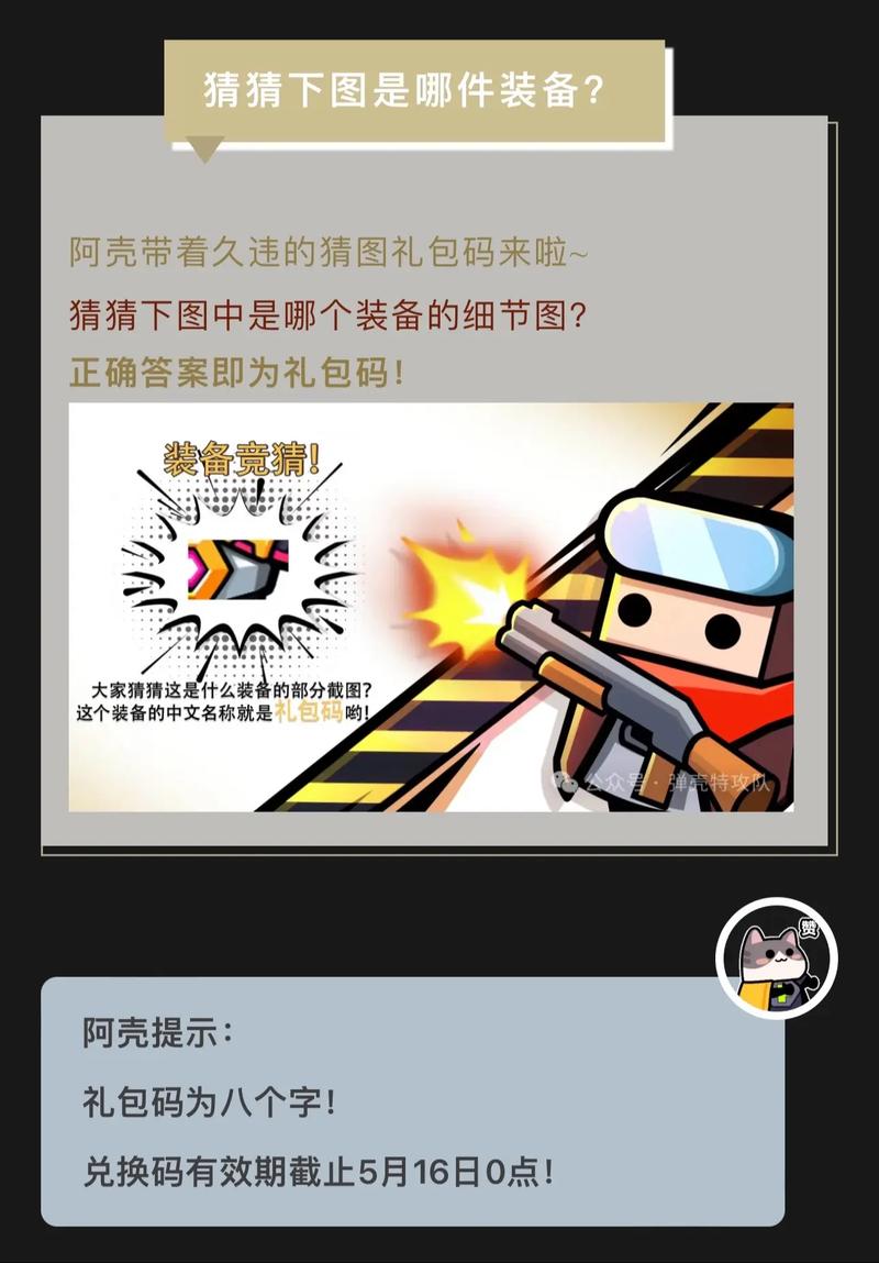 明日特攻队礼包码有哪些明日特攻队礼包码2023最新/明日特殊道具一天几个-第1张图片 明日特攻队礼包码有哪些明日特攻队礼包码2023最新/明日特殊道具一天几个-第1张图片
