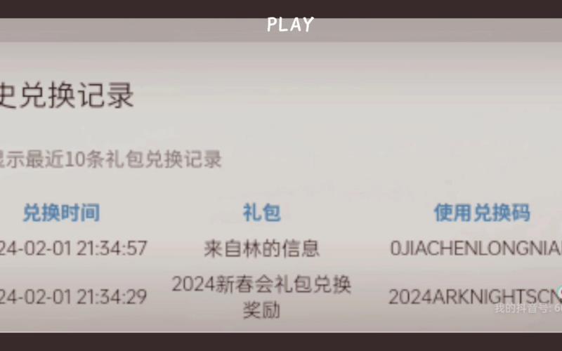 明日特攻队礼包码有哪些明日特攻队礼包码2023最新/明日特殊道具一天几个-第2张图片 明日特攻队礼包码有哪些明日特攻队礼包码2023最新/明日特殊道具一天几个-第2张图片