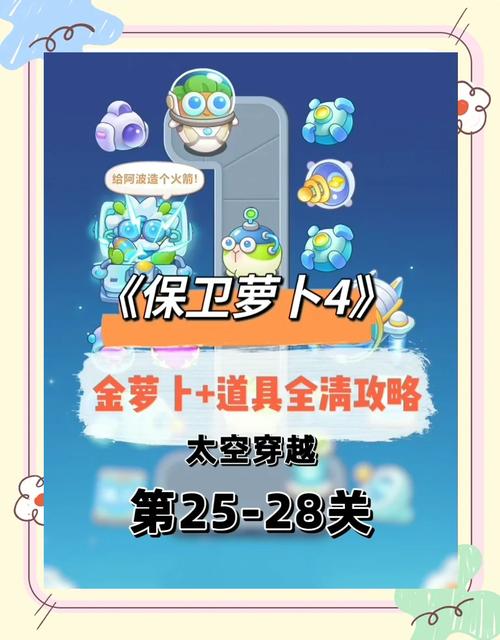 保卫萝卜4周赛2.24怎么过保卫萝卜4周赛2.24通关攻略/2020保卫萝卜4出来了吗-第4张图片 保卫萝卜4周赛2.24怎么过保卫萝卜4周赛2.24通关攻略/2020保卫萝卜4出来了吗-第4张图片