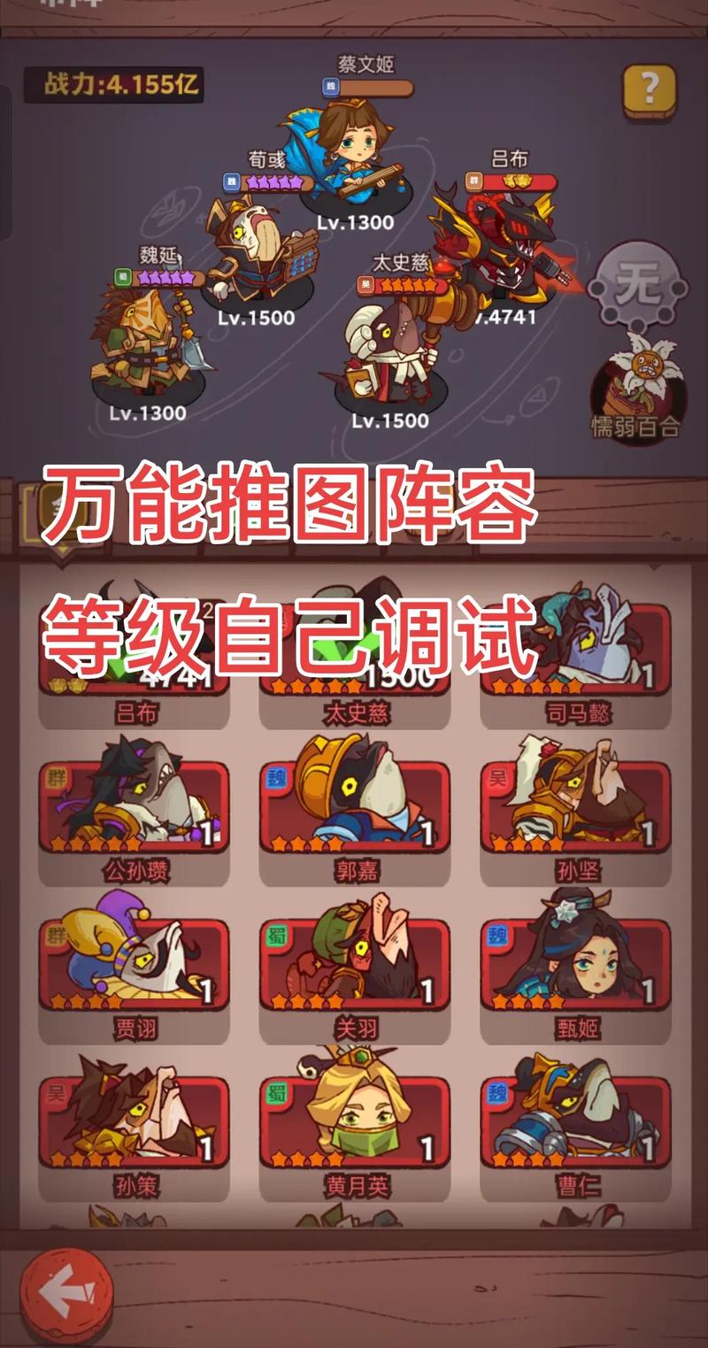 咸鱼之王推图最强阵容2023是什么咸鱼之王推图最强阵容2023一览,咸鱼之王游戏-第5张图片 咸鱼之王推图最强阵容2023是什么咸鱼之王推图最强阵容2023一览,咸鱼之王游戏-第5张图片
