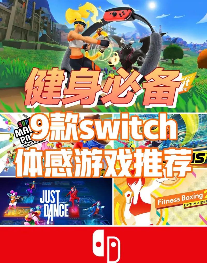任天堂国行体感游戏测评,任天堂体感游戏排名榜前十名-第3张图片 任天堂国行体感游戏测评,任天堂体感游戏排名榜前十名-第3张图片