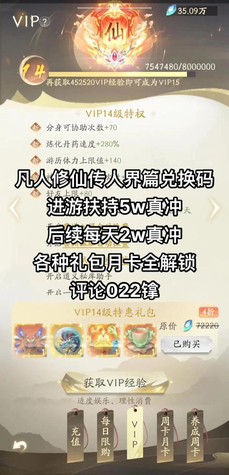 凡人修仙传人界篇礼包码凡人修仙传人界篇永久可用兑换码-凡人修仙传礼包激活码领取