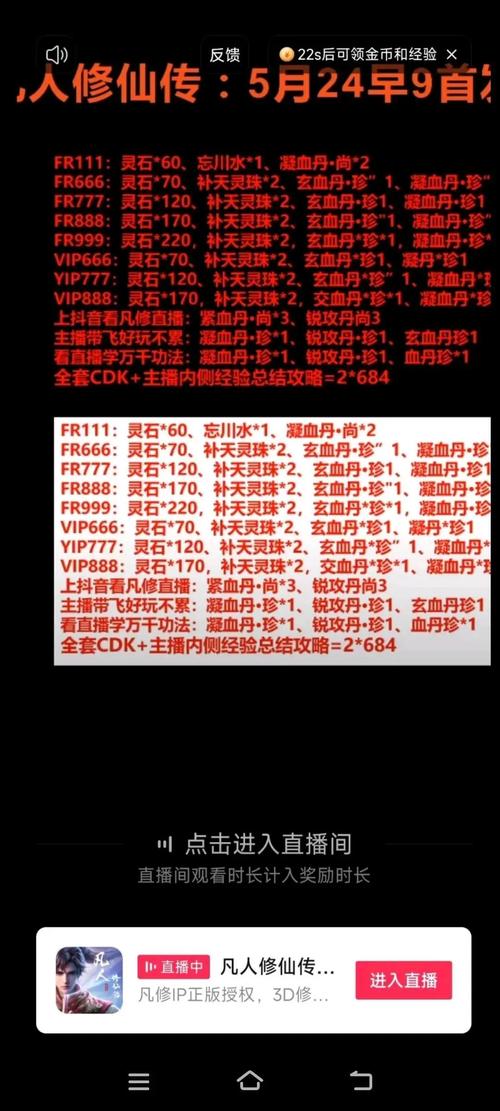 凡人修仙传人界篇礼包码凡人修仙传人界篇永久可用兑换码-凡人修仙传礼包激活码领取-第3张图片 凡人修仙传人界篇礼包码凡人修仙传人界篇永久可用兑换码-凡人修仙传礼包激活码领取-第3张图片