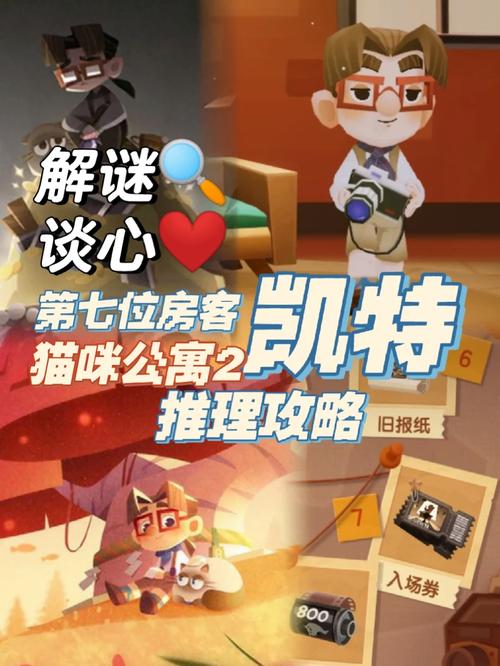 猫咪公寓2布雷西亚谈心怎么选猫咪公寓2谈心攻略-猫咪公寓新版攻略-第2张图片 猫咪公寓2布雷西亚谈心怎么选猫咪公寓2谈心攻略-猫咪公寓新版攻略-第2张图片