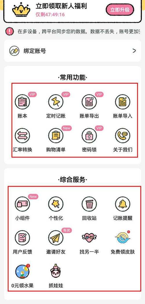 喵喵记账怎么退出登录喵喵记账退出登录方法介绍一览-喵喵记账怎么取消永久会员-第5张图片 喵喵记账怎么退出登录喵喵记账退出登录方法介绍一览-喵喵记账怎么取消永久会员-第5张图片