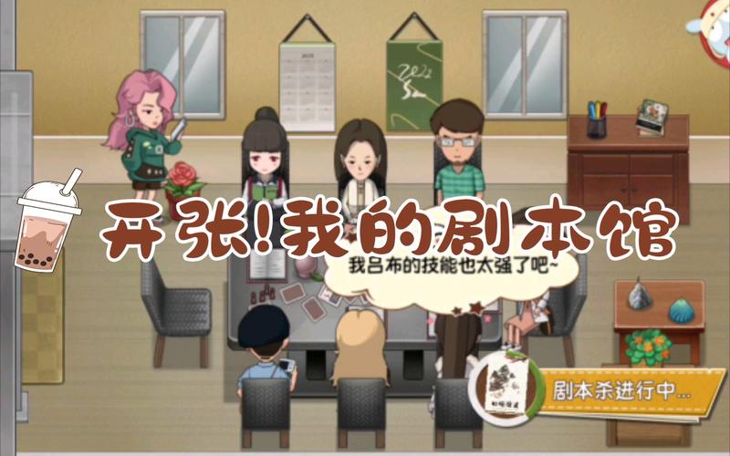 开张我的剧本馆怎么买断剧本开张我的剧本馆买断剧本方法-剧本开店-第3张图片 开张我的剧本馆怎么买断剧本开张我的剧本馆买断剧本方法-剧本开店-第3张图片