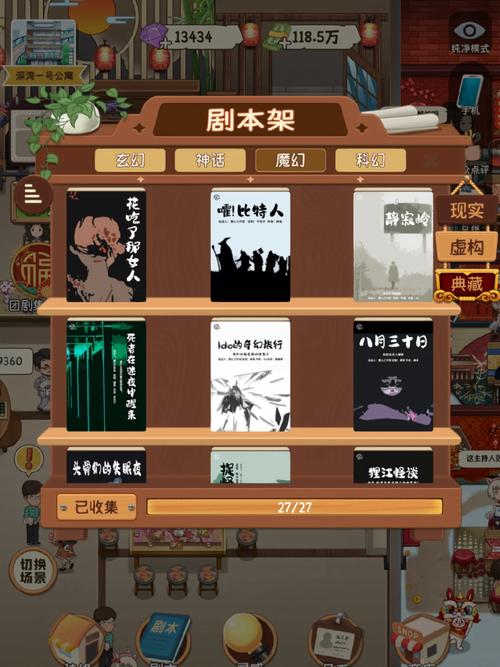 开张我的剧本馆怎么买断剧本开张我的剧本馆买断剧本方法-剧本开店-第5张图片 开张我的剧本馆怎么买断剧本开张我的剧本馆买断剧本方法-剧本开店-第5张图片