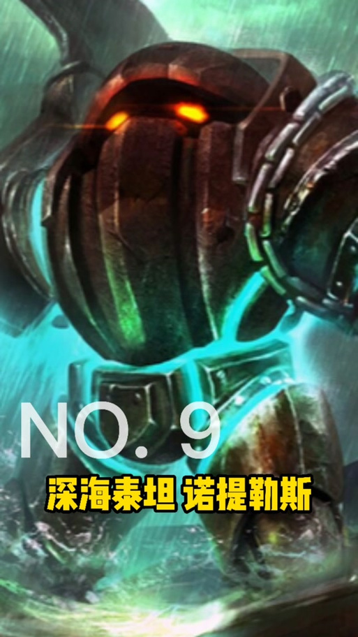 英雄联盟诺提勒斯是谁/英雄联盟诺提勒斯是谁的皮肤-第2张图片 英雄联盟诺提勒斯是谁/英雄联盟诺提勒斯是谁的皮肤-第2张图片
