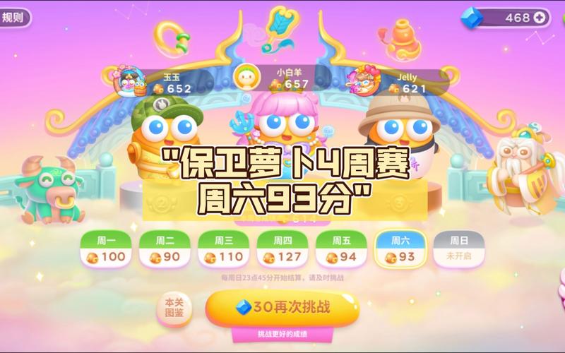 保卫萝卜4周赛2.14怎么过保卫萝卜4周赛2.14通关攻略,保卫萝卜2p144关-第3张图片 保卫萝卜4周赛2.14怎么过保卫萝卜4周赛2.14通关攻略,保卫萝卜2p144关-第3张图片