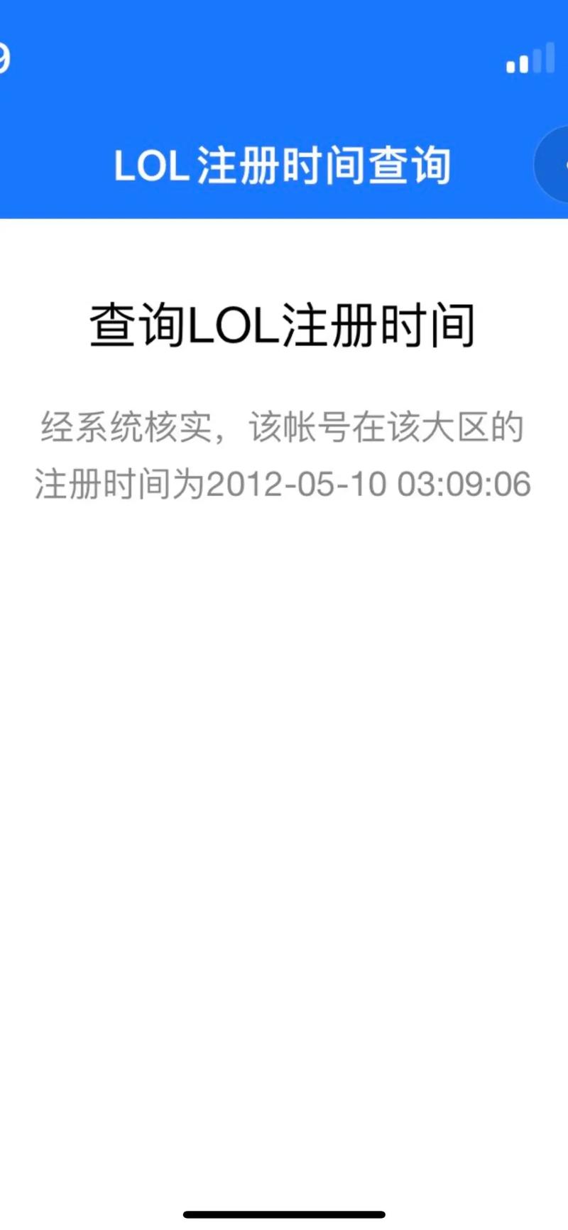 英雄联盟注册时间/怎么看英雄联盟注册时间
