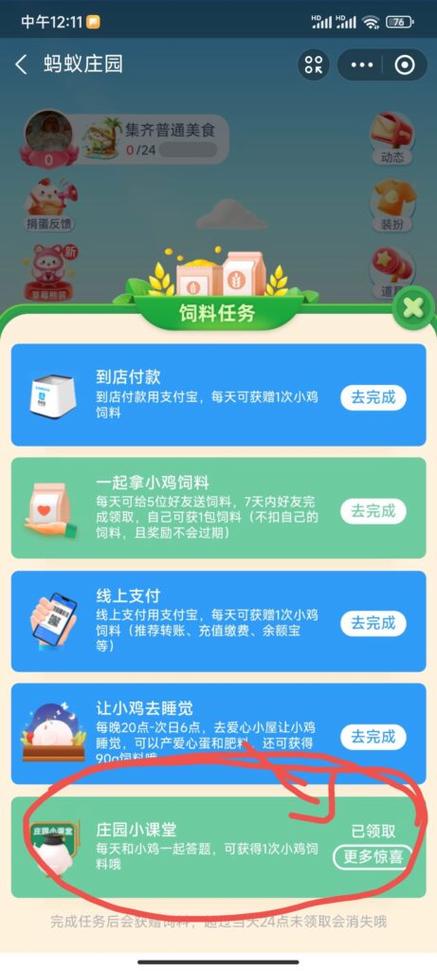 小鸡庄园今天答案最新9.1小鸡庄园最新的答案9.1,小鸡庄园今天答案9,13-第3张图片 小鸡庄园今天答案最新9.1小鸡庄园最新的答案9.1,小鸡庄园今天答案9,13-第3张图片