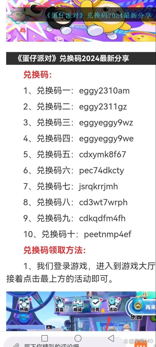 蛋仔派对2月兑换码分享2023蛋仔派对2月兑换码大全,蛋仔派对什么时候正式上线-第2张图片 蛋仔派对2月兑换码分享2023蛋仔派对2月兑换码大全,蛋仔派对什么时候正式上线-第2张图片