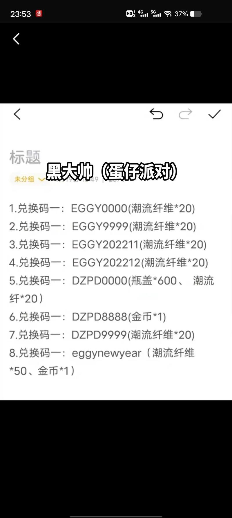 蛋仔派对2月兑换码分享2023蛋仔派对2月兑换码大全,蛋仔派对什么时候正式上线-第5张图片 蛋仔派对2月兑换码分享2023蛋仔派对2月兑换码大全,蛋仔派对什么时候正式上线-第5张图片