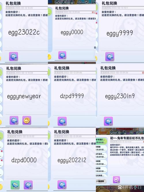 蛋仔派对2月兑换码分享2023蛋仔派对2月兑换码大全,蛋仔派对什么时候正式上线-第8张图片 蛋仔派对2月兑换码分享2023蛋仔派对2月兑换码大全,蛋仔派对什么时候正式上线-第8张图片