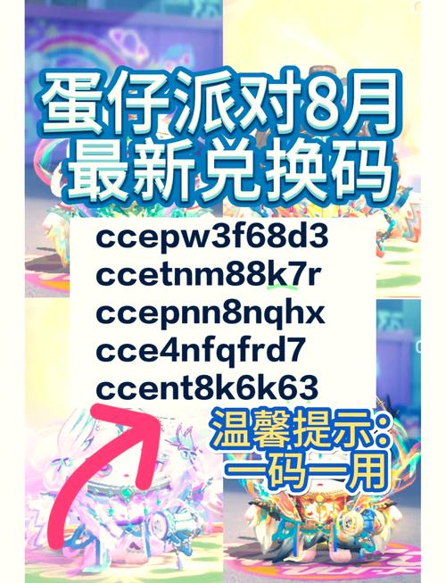 蛋仔派对2月兑换码分享2023蛋仔派对2月兑换码大全,蛋仔派对什么时候正式上线-第10张图片 蛋仔派对2月兑换码分享2023蛋仔派对2月兑换码大全,蛋仔派对什么时候正式上线-第10张图片
